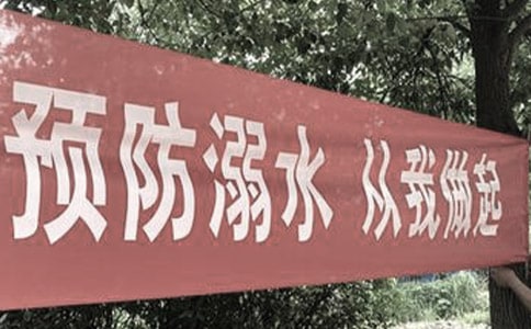防溺水黑板報簡單又漂亮