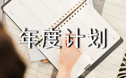 各衛(wèi)生站的年度計(jì)劃(精選5篇)