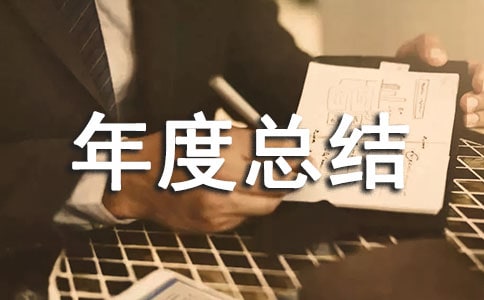 醫(yī)學(xué)檢驗(yàn)師年度總結(jié)通用
