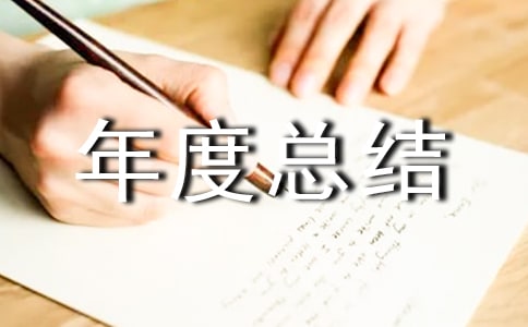 主治醫(yī)師年度總結(jié)范文