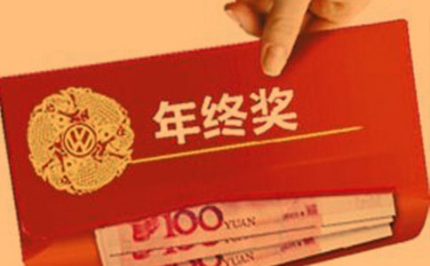 公司年終獎朋友圈文案