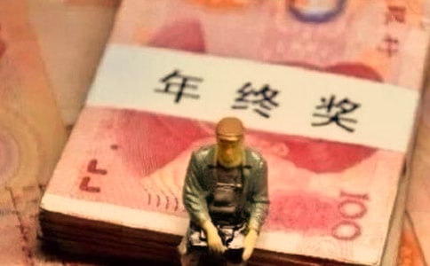 年終獎(jiǎng)個(gè)稅怎么交劃算
