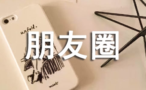 后悔個性朋友圈說說心語60句精選