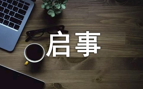 尋人啟事該怎么寫