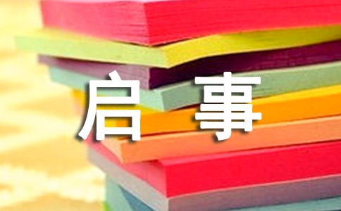 丟失物品的尋物啟事范文(精選5篇)
