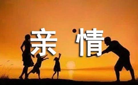 傷感親情小故事