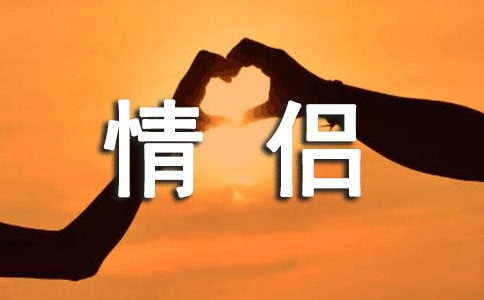 情侶朋友圈說說心語匯總(精選90句)