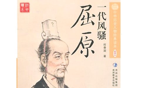 有關(guān)屈原的詩