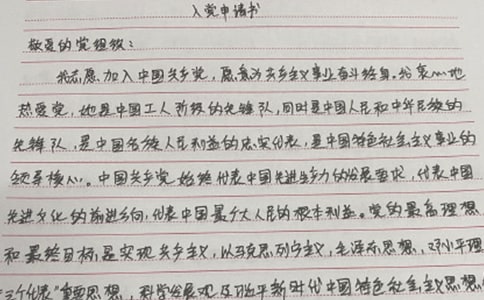 預(yù)備黨員轉(zhuǎn)正申請-入黨申請