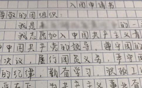 初中生入團申請書樣本800字