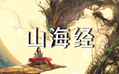 阿長與山海經(jīng)作文(精選29篇)