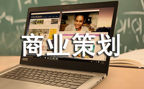 都市休閑農莊商業(yè)策劃書精選范文推薦