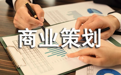休閑農(nóng)莊商業(yè)策劃書設(shè)計