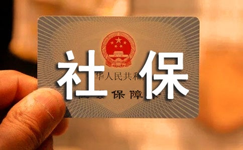 社保代辦委托書【薦】