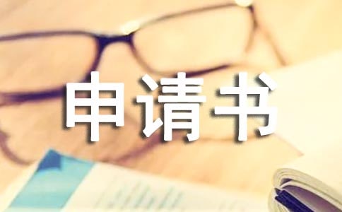 七年級入團(tuán)的申請書范文400字(精選10篇)