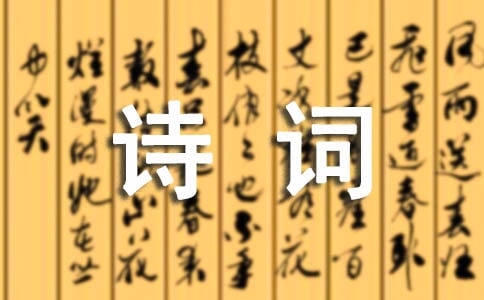 絕美初夏詩詞(精選20首)