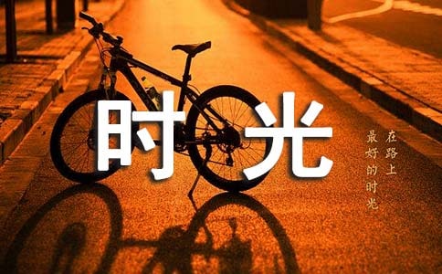 在時(shí)光的背后,輕輕仰望你散文