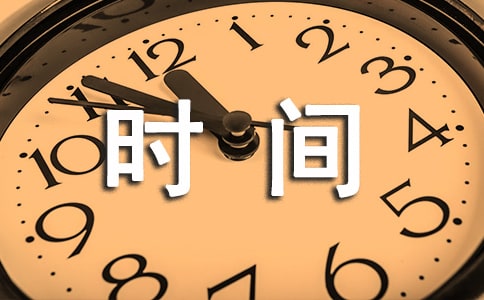 [��]�P(gu��n)����ϧ�r�g�Ĺ�Ԋ