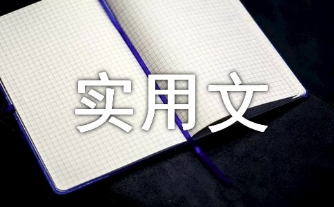 讀《實(shí)用文摘》有感(通用6篇)