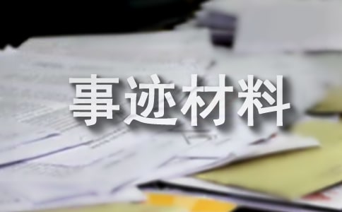最美物業(yè)人的事跡材料(精選20篇)