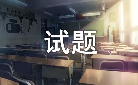 人力資源管理測試題及答案(精選6套)