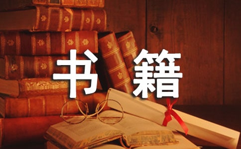 紅色書籍讀后感通用