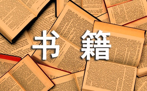 有關(guān)人生哲理的書籍