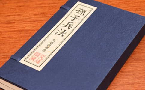 《孫子兵法·火攻篇》