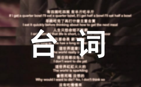 哪吒2經(jīng)典臺詞