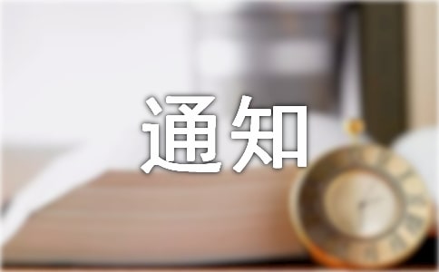 年終聚餐通知