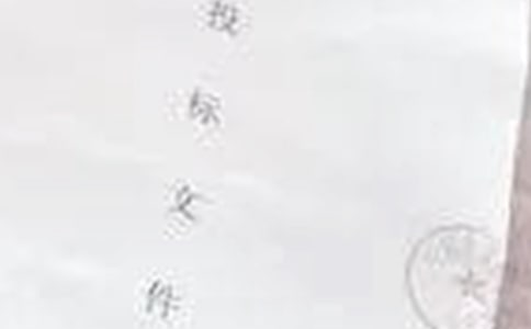 【通用】投標(biāo)單位介紹信模板