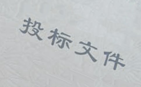 投標(biāo)委托書