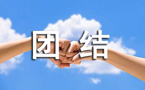 (熱門)民族團(tuán)結(jié)的詩歌