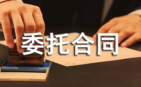 變賣委托合同范本