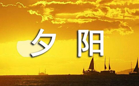 描寫夕陽的唯美句子