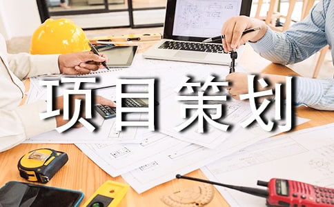 旅游景區(qū)項目策劃書(匯編7篇)