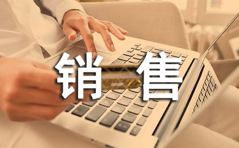 醫(yī)藥銷售業(yè)務(wù)員工作總結(jié)(通用12篇)