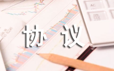 最新商品房認購協(xié)議模板