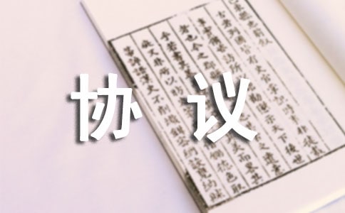 關于股權的收購協(xié)議