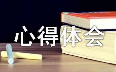 關(guān)于勞動(dòng)法的心得體會(huì)(精選7篇)