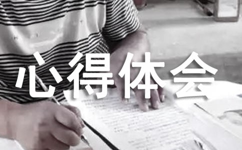 醫(yī)學(xué)實(shí)訓(xùn)實(shí)驗(yàn)心得體會(huì)