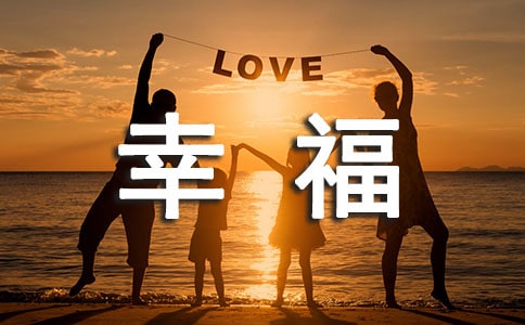常用幸福優(yōu)美句子摘錄59句