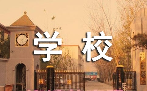 ���꼉Ӣ�Z���ģ�My school �ҵČW(xu��)У