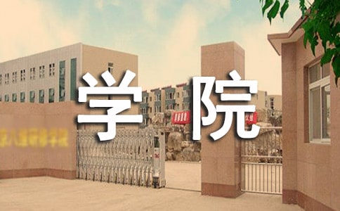 學(xué)院大學(xué)生課件制作大賽總結(jié)