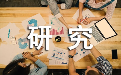 小課題研究總結