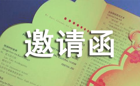【精華】公益活動(dòng)邀請(qǐng)函三篇