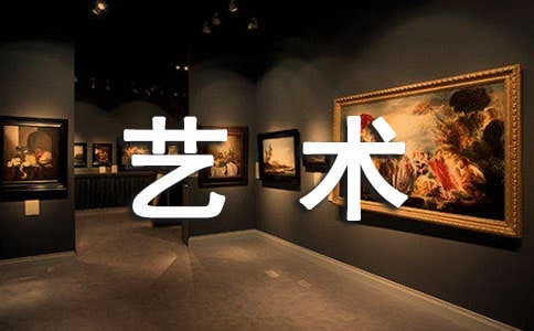 藝術(shù)系學(xué)生畢業(yè)留言3篇