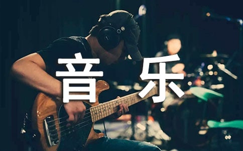 六年級音樂教學(xué)計劃(精選15篇)