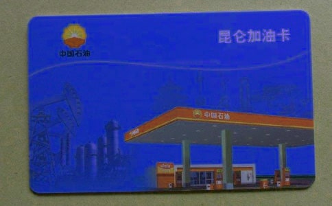 加油卡介紹信通用