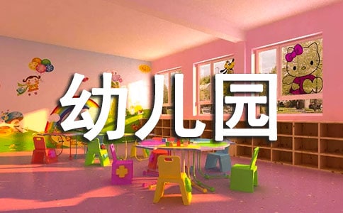 2021年幼兒園畢業(yè)的評(píng)語(通用70句)